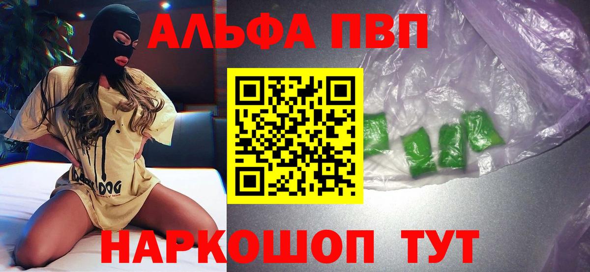 Alpha-PVP крисы CK  Вход с VPN  Alpha PVP кристаллы  Alpha-PVP  Уссурийск 