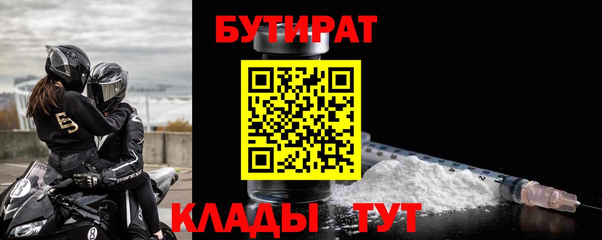 Уссурийск  Бутират  Вход с VPN  Бутират BDO 