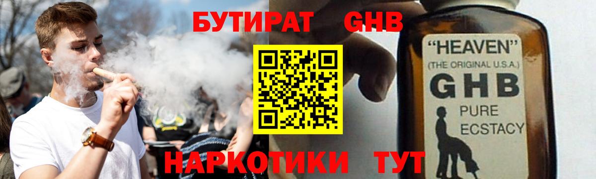 Бутират вода Уссурийск