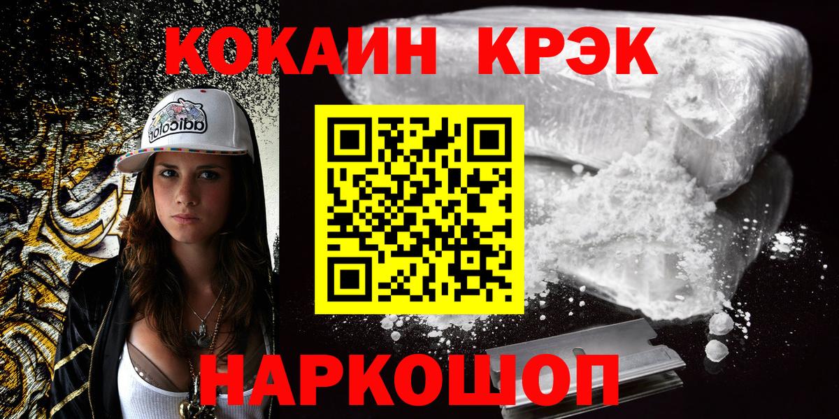 Кокаин VHQ  COCAIN  КОКАИН Эквадор  Уссурийск  Вход с VPN 