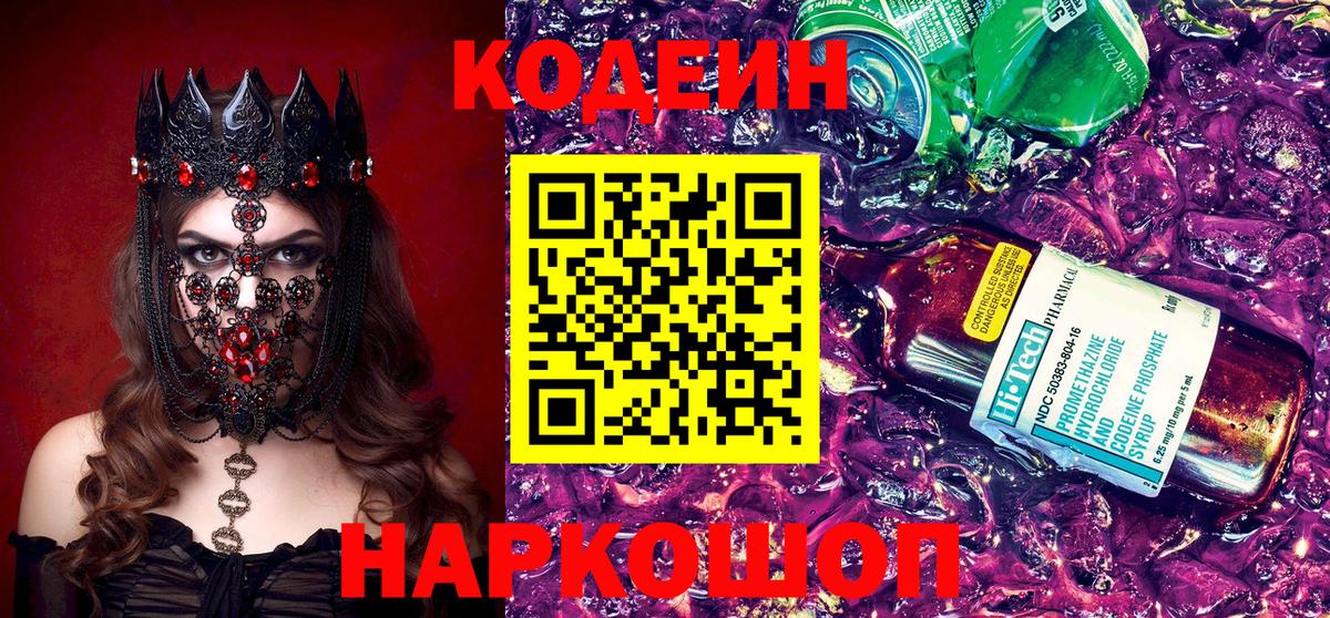 Кодеиновый сироп Lean напиток Lean (лин) Уссурийск