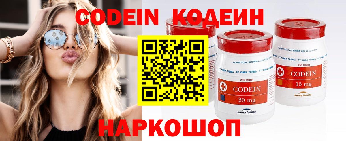Уссурийск  Кодеин Purple Drank  Вход с VPN  Codein напиток Lean (лин) 