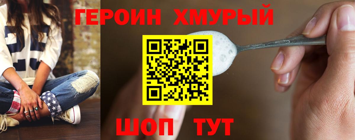 Героин гречка Уссурийск