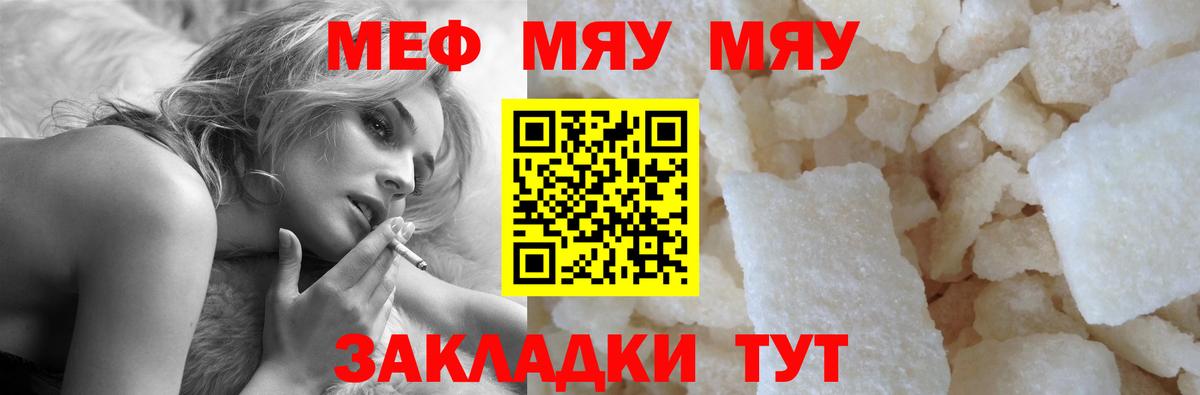 Меф мука Уссурийск