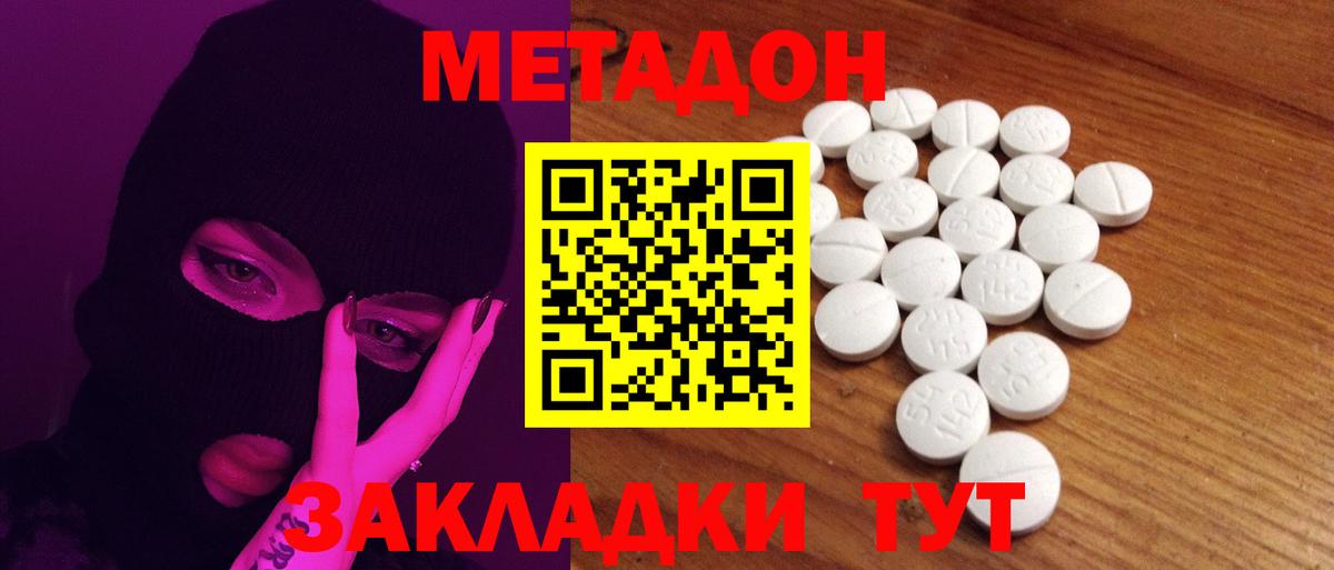 МЕТАДОН мёд  Вход с VPN  Уссурийск 
